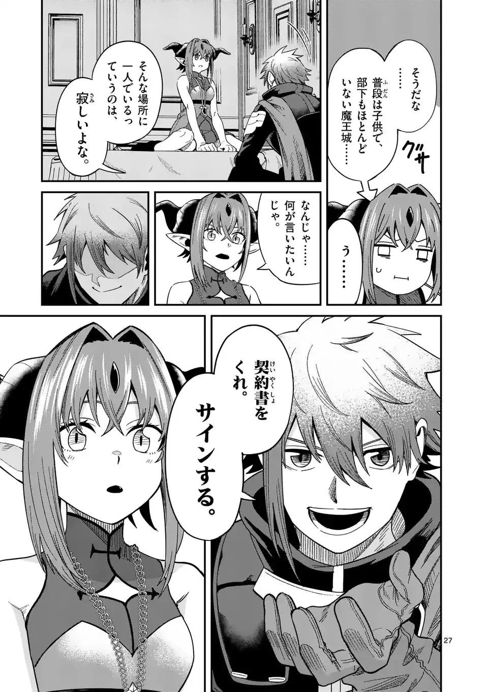 パワハラ限界勇者、魔王軍から好待遇でスカウトされる～勇者ランキング１位なのに手取りがゴミ過ぎて生活できません～＠comic 第2話 - 27