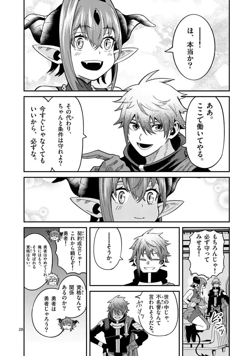 パワハラ限界勇者、魔王軍から好待遇でスカウトされる～勇者ランキング１位なのに手取りがゴミ過ぎて生活できません～＠comic 第2話 - 28