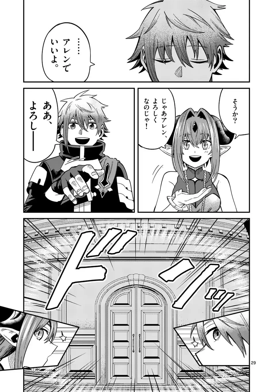 パワハラ限界勇者、魔王軍から好待遇でスカウトされる～勇者ランキング１位なのに手取りがゴミ過ぎて生活できません～＠comic 第2話 - 29