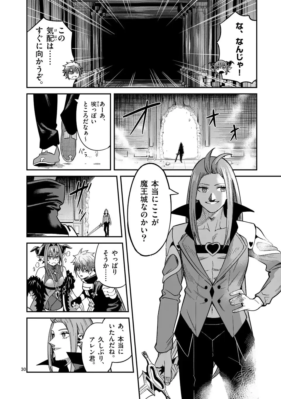 パワハラ限界勇者、魔王軍から好待遇でスカウトされる～勇者ランキング１位なのに手取りがゴミ過ぎて生活できません～＠comic 第2話 - 30