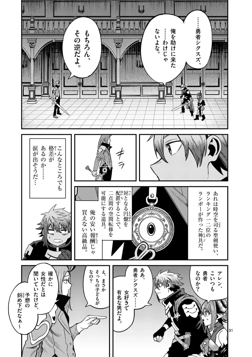 パワハラ限界勇者、魔王軍から好待遇でスカウトされる～勇者ランキング１位なのに手取りがゴミ過ぎて生活できません～＠comic 第2話 - 31