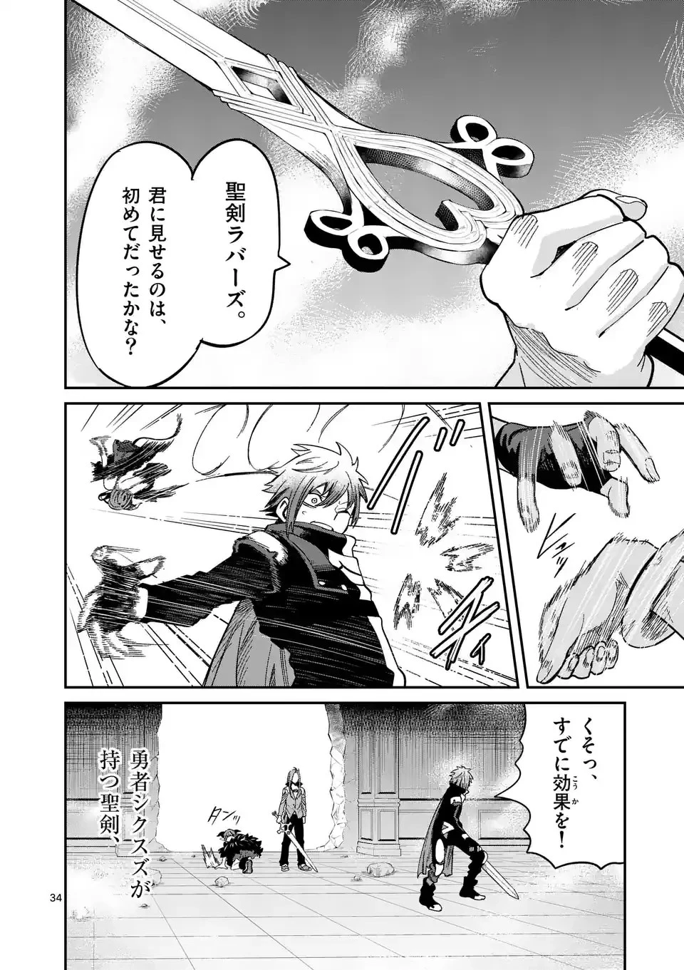 パワハラ限界勇者、魔王軍から好待遇でスカウトされる～勇者ランキング１位なのに手取りがゴミ過ぎて生活できません～＠comic 第2話 - 34