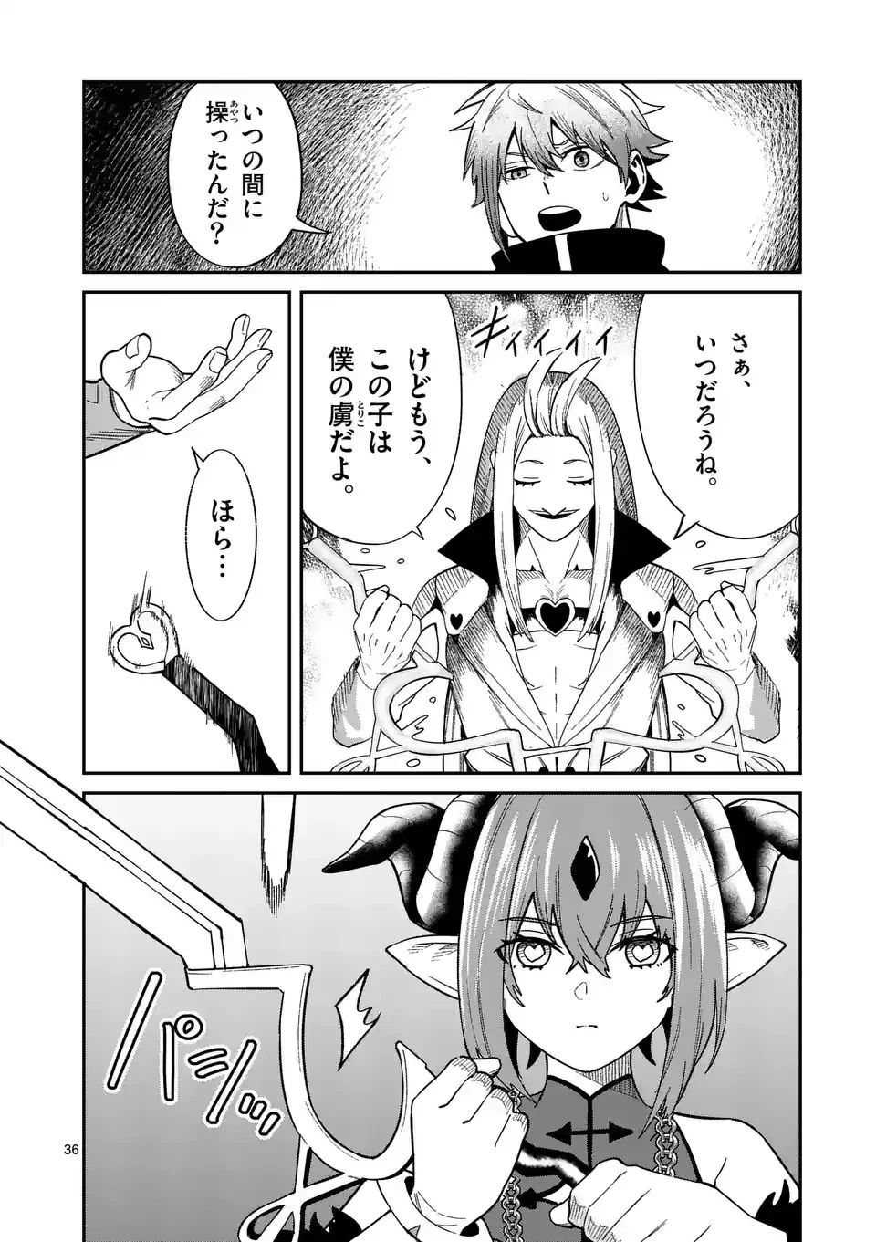 パワハラ限界勇者、魔王軍から好待遇でスカウトされる～勇者ランキング１位なのに手取りがゴミ過ぎて生活できません～＠comic 第2話 - 36