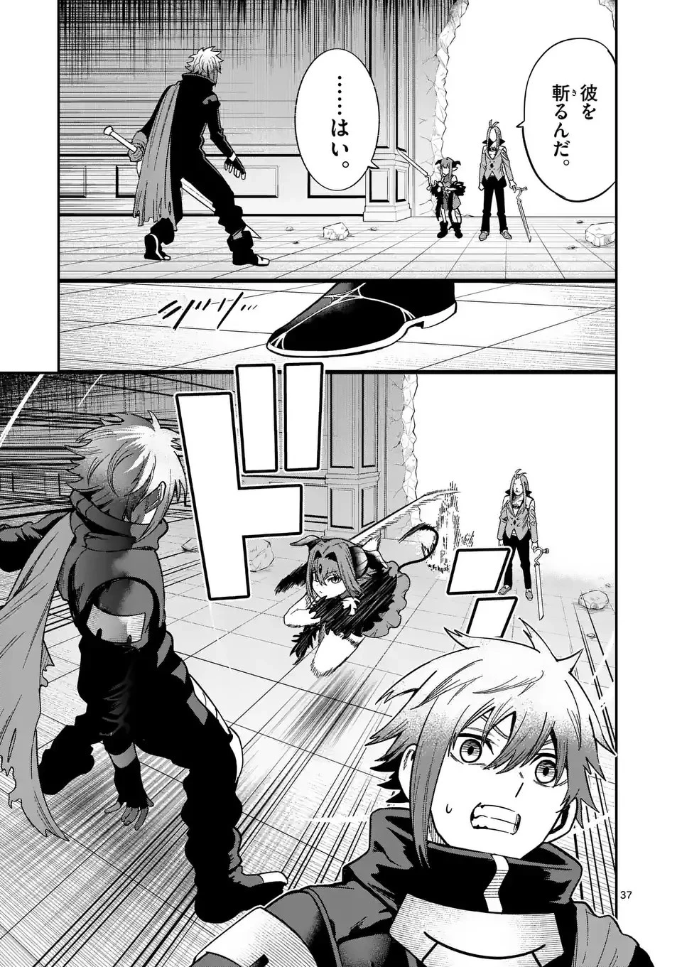 パワハラ限界勇者、魔王軍から好待遇でスカウトされる～勇者ランキング１位なのに手取りがゴミ過ぎて生活できません～＠comic 第2話 - 37