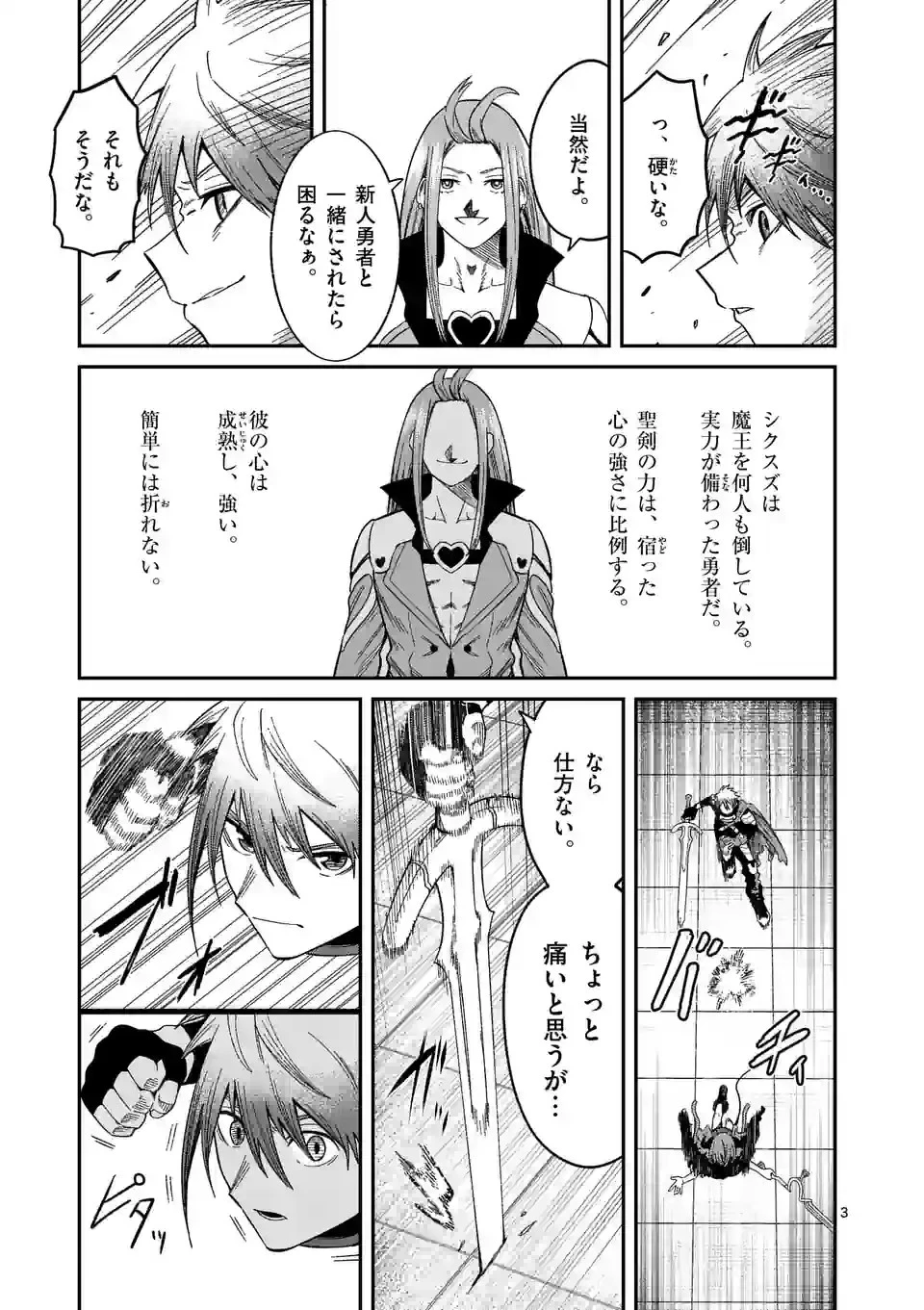 パワハラ限界勇者、魔王軍から好待遇でスカウトされる～勇者ランキング１位なのに手取りがゴミ過ぎて生活できません～＠comic 第3話 - 3