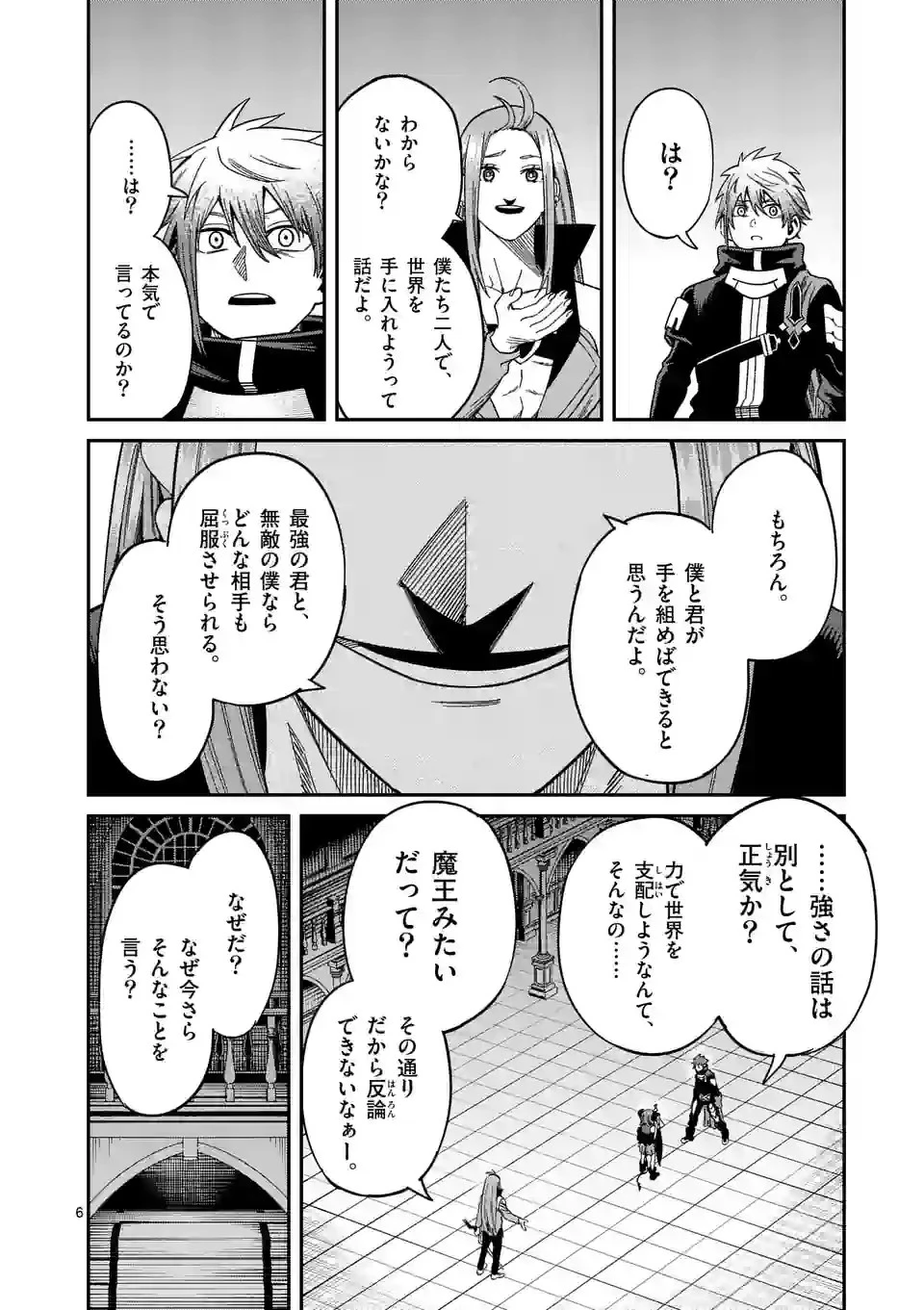 パワハラ限界勇者、魔王軍から好待遇でスカウトされる～勇者ランキング１位なのに手取りがゴミ過ぎて生活できません～＠comic 第3話 - 6