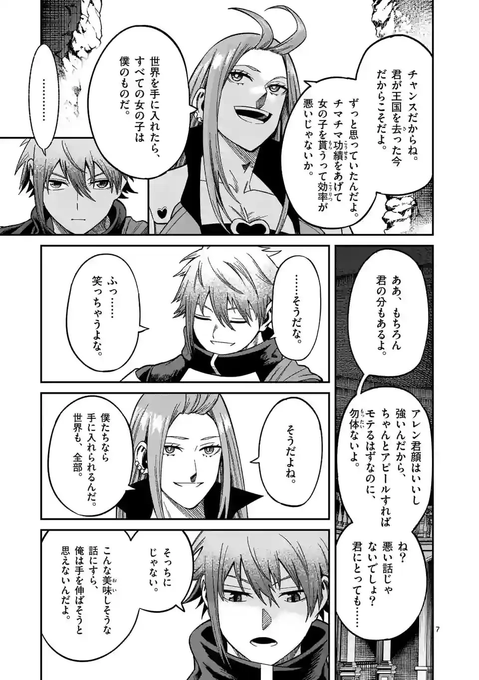 パワハラ限界勇者、魔王軍から好待遇でスカウトされる～勇者ランキング１位なのに手取りがゴミ過ぎて生活できません～＠comic 第3話 - 7