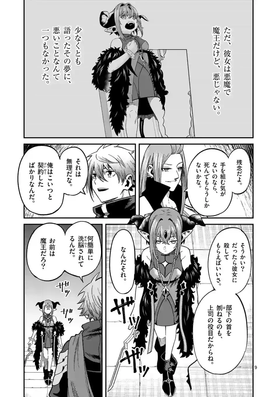 パワハラ限界勇者、魔王軍から好待遇でスカウトされる～勇者ランキング１位なのに手取りがゴミ過ぎて生活できません～＠comic 第3話 - 9