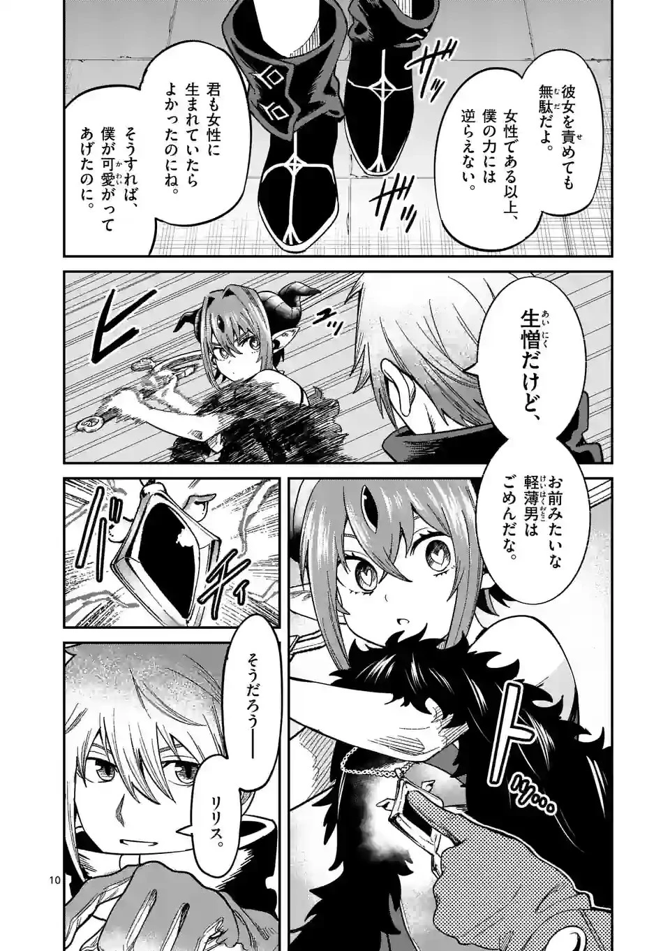 パワハラ限界勇者、魔王軍から好待遇でスカウトされる～勇者ランキング１位なのに手取りがゴミ過ぎて生活できません～＠comic 第3話 - 10