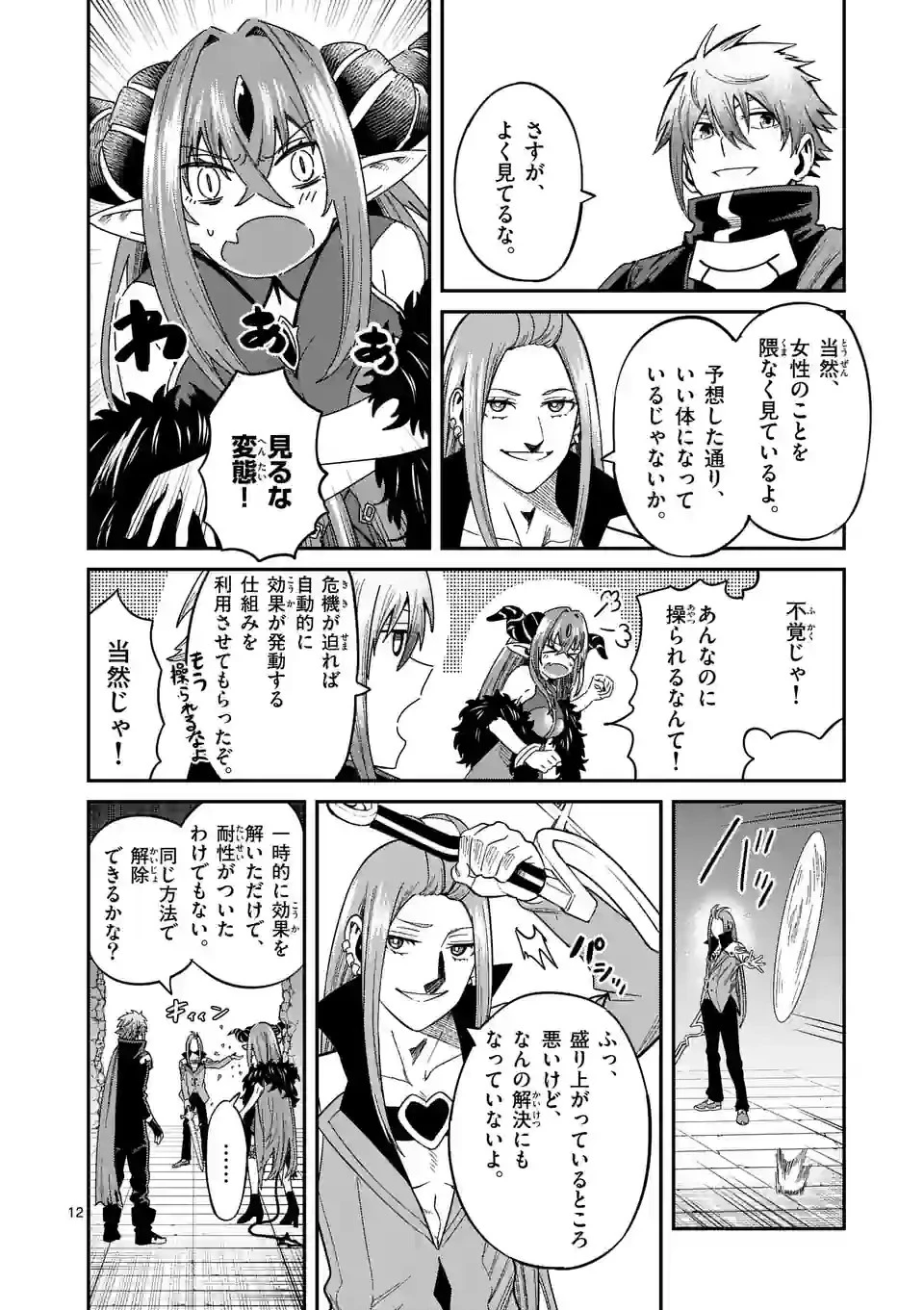 パワハラ限界勇者、魔王軍から好待遇でスカウトされる～勇者ランキング１位なのに手取りがゴミ過ぎて生活できません～＠comic 第3話 - 12