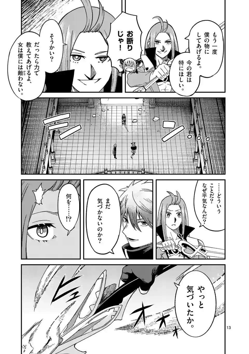 パワハラ限界勇者、魔王軍から好待遇でスカウトされる～勇者ランキング１位なのに手取りがゴミ過ぎて生活できません～＠comic 第3話 - 13