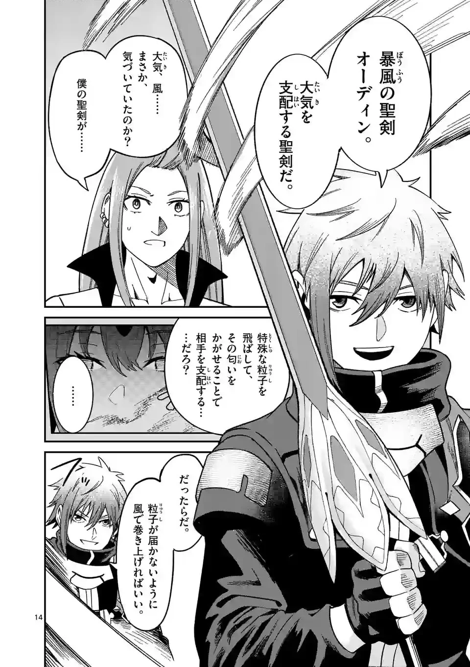 パワハラ限界勇者、魔王軍から好待遇でスカウトされる～勇者ランキング１位なのに手取りがゴミ過ぎて生活できません～＠comic 第3話 - 14