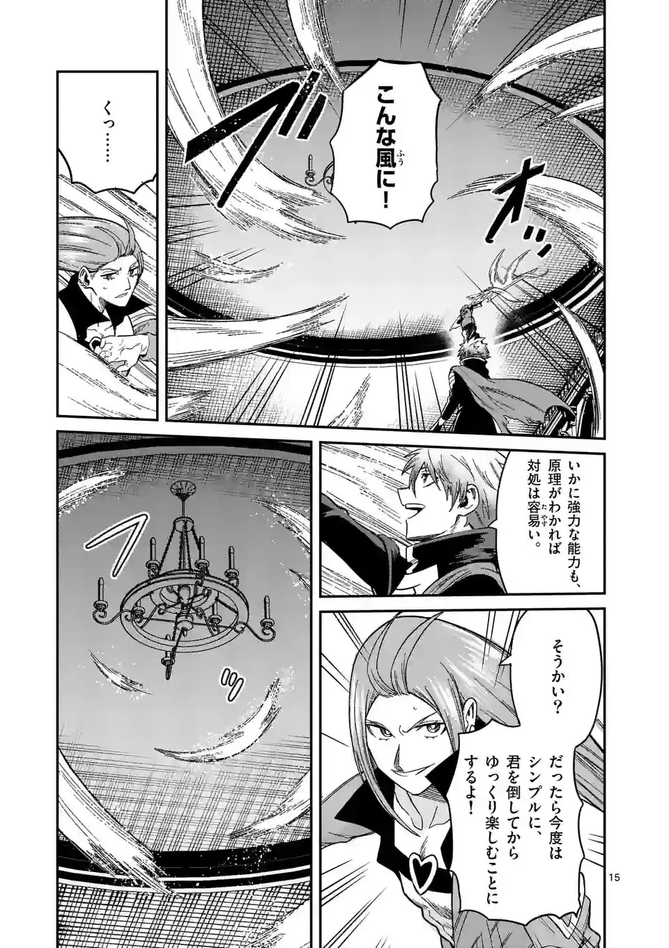 パワハラ限界勇者、魔王軍から好待遇でスカウトされる～勇者ランキング１位なのに手取りがゴミ過ぎて生活できません～＠comic 第3話 - 15