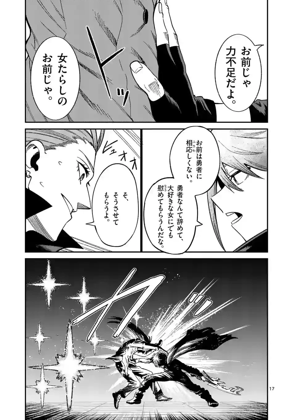 パワハラ限界勇者、魔王軍から好待遇でスカウトされる～勇者ランキング１位なのに手取りがゴミ過ぎて生活できません～＠comic 第3話 - 17