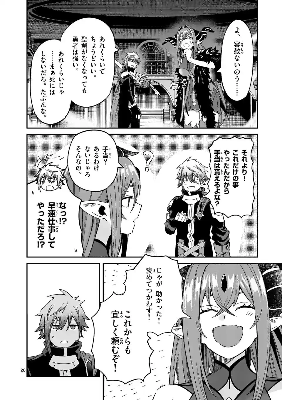 パワハラ限界勇者、魔王軍から好待遇でスカウトされる～勇者ランキング１位なのに手取りがゴミ過ぎて生活できません～＠comic 第3話 - 20