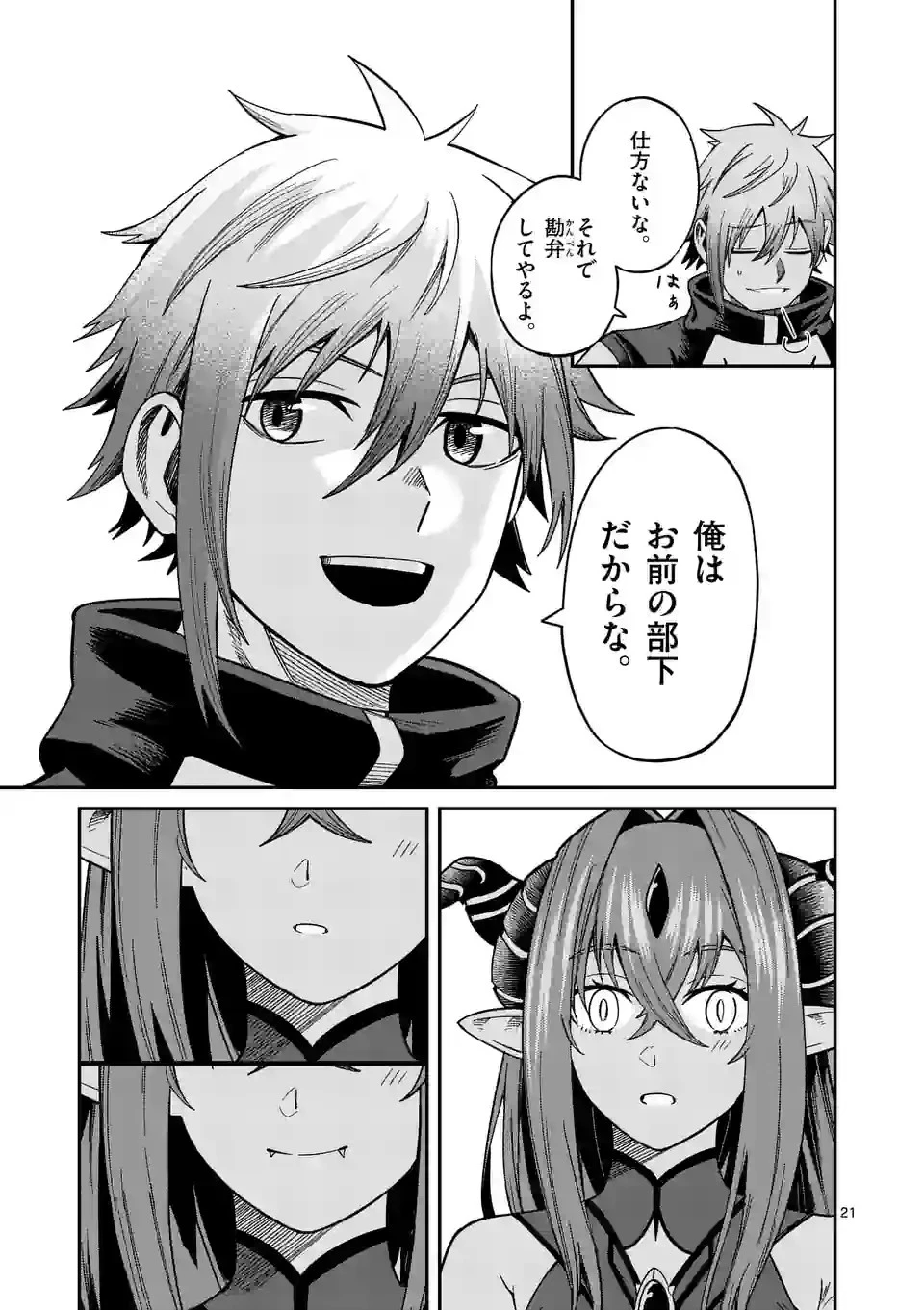 パワハラ限界勇者、魔王軍から好待遇でスカウトされる～勇者ランキング１位なのに手取りがゴミ過ぎて生活できません～＠comic 第3話 - 21