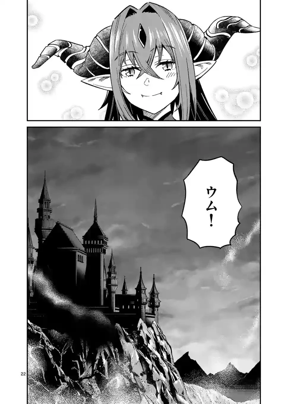 パワハラ限界勇者、魔王軍から好待遇でスカウトされる～勇者ランキング１位なのに手取りがゴミ過ぎて生活できません～＠comic 第3話 - 22