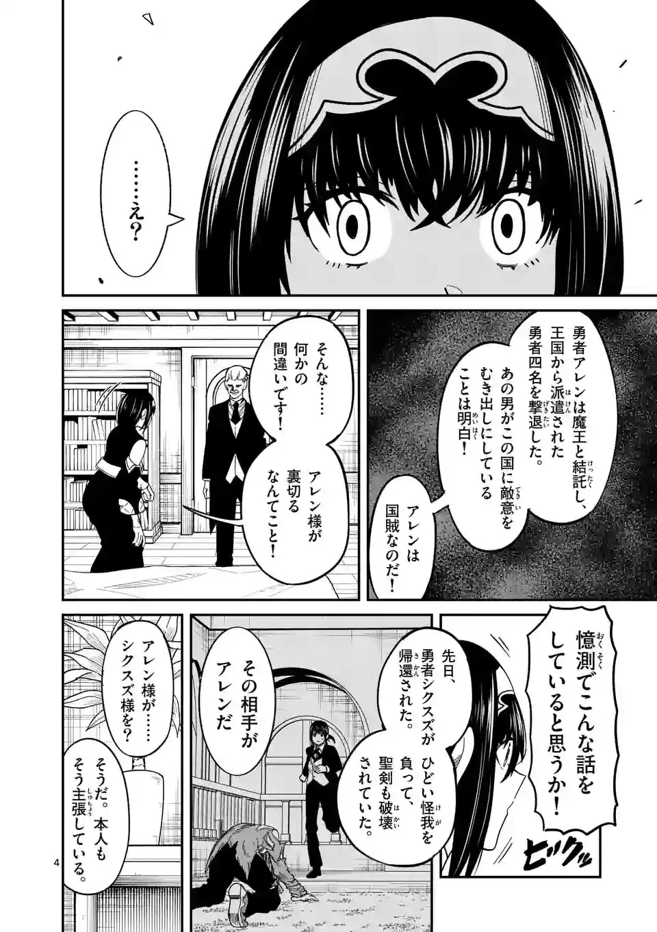 パワハラ限界勇者、魔王軍から好待遇でスカウトされる～勇者ランキング１位なのに手取りがゴミ過ぎて生活できません～＠comic 第4話 - 4