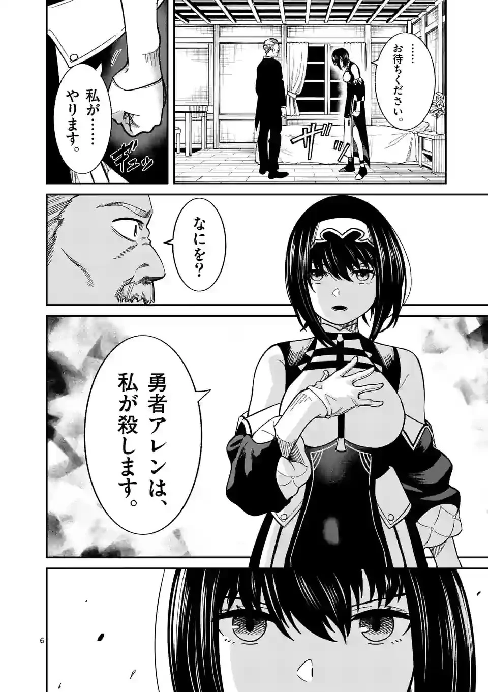 パワハラ限界勇者、魔王軍から好待遇でスカウトされる～勇者ランキング１位なのに手取りがゴミ過ぎて生活できません～＠comic 第4話 - 6