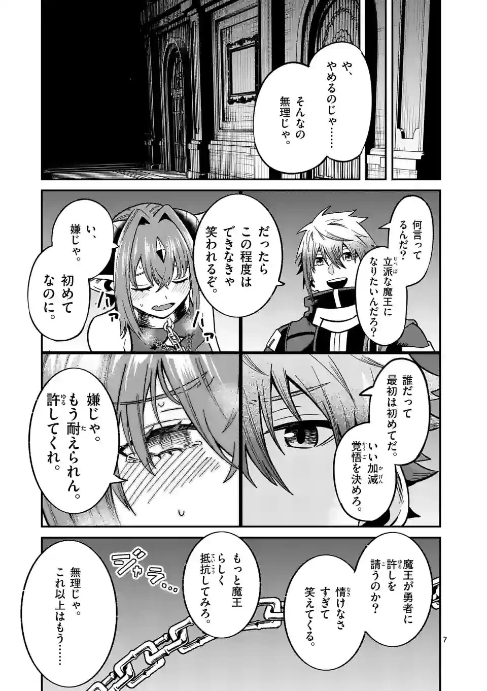 パワハラ限界勇者、魔王軍から好待遇でスカウトされる～勇者ランキング１位なのに手取りがゴミ過ぎて生活できません～＠comic 第4話 - 7