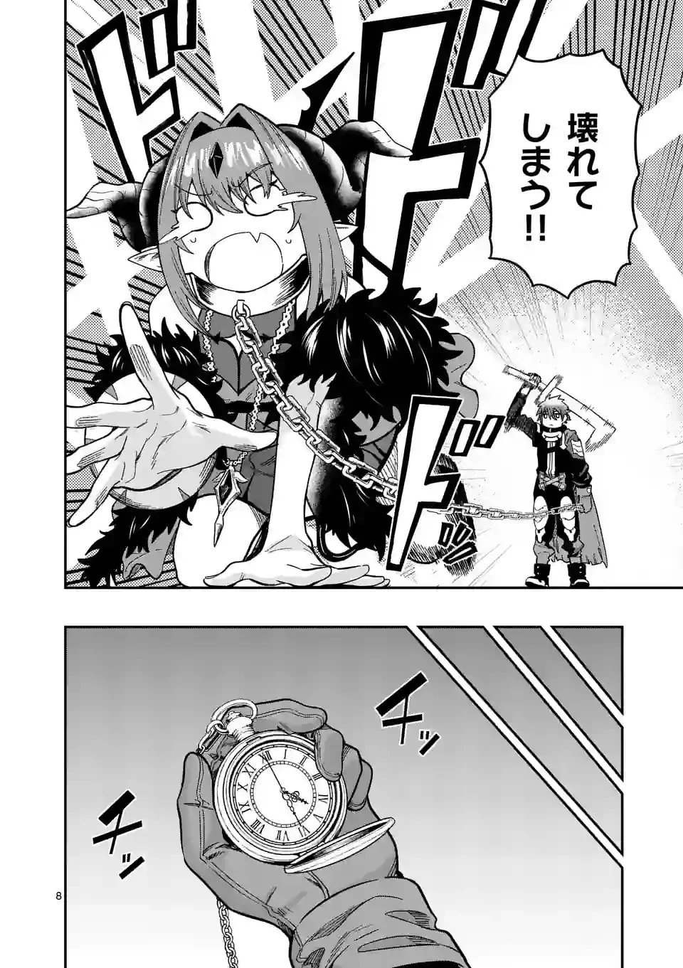 パワハラ限界勇者、魔王軍から好待遇でスカウトされる～勇者ランキング１位なのに手取りがゴミ過ぎて生活できません～＠comic 第4話 - 8