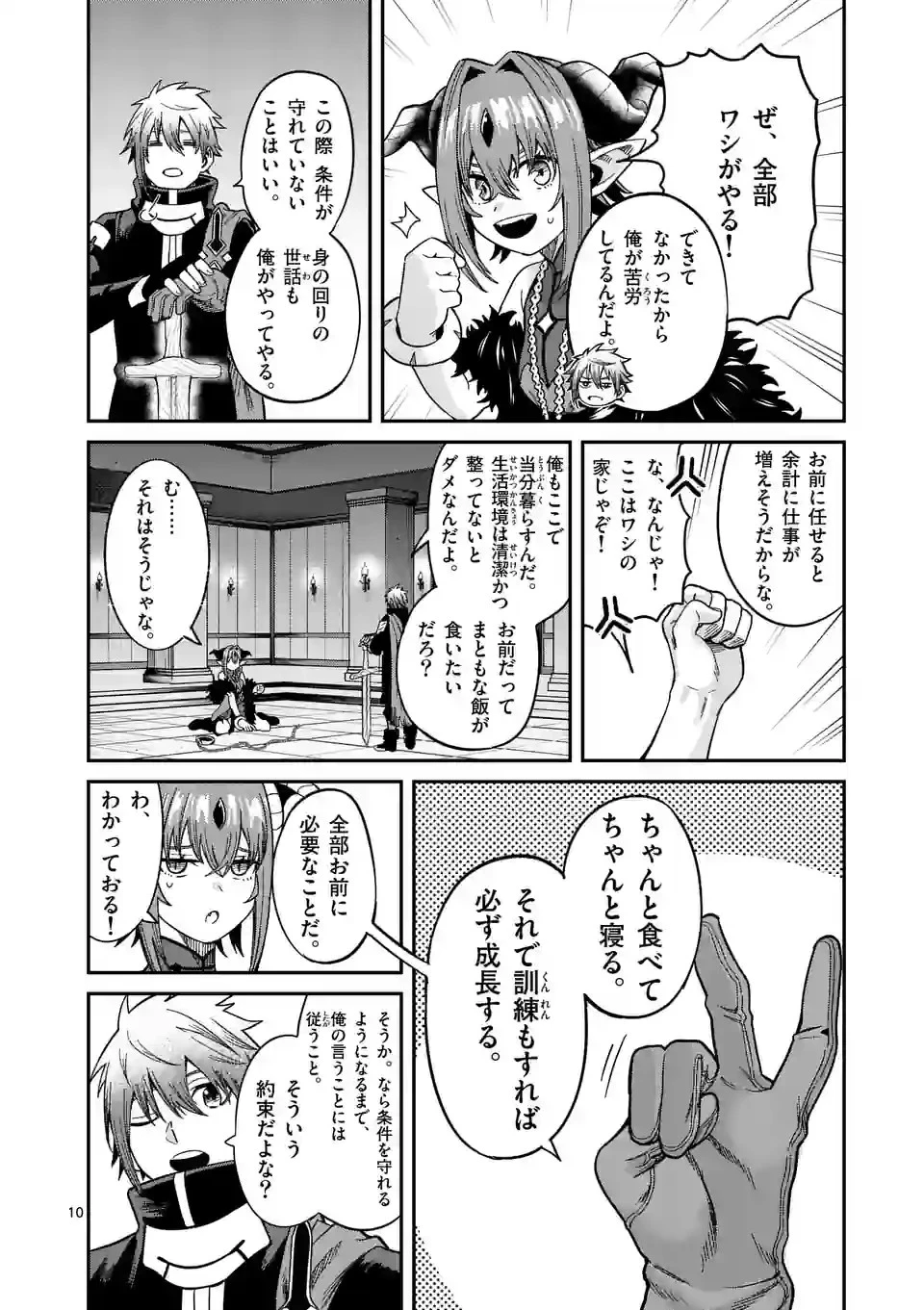 パワハラ限界勇者、魔王軍から好待遇でスカウトされる～勇者ランキング１位なのに手取りがゴミ過ぎて生活できません～＠comic 第4話 - 10
