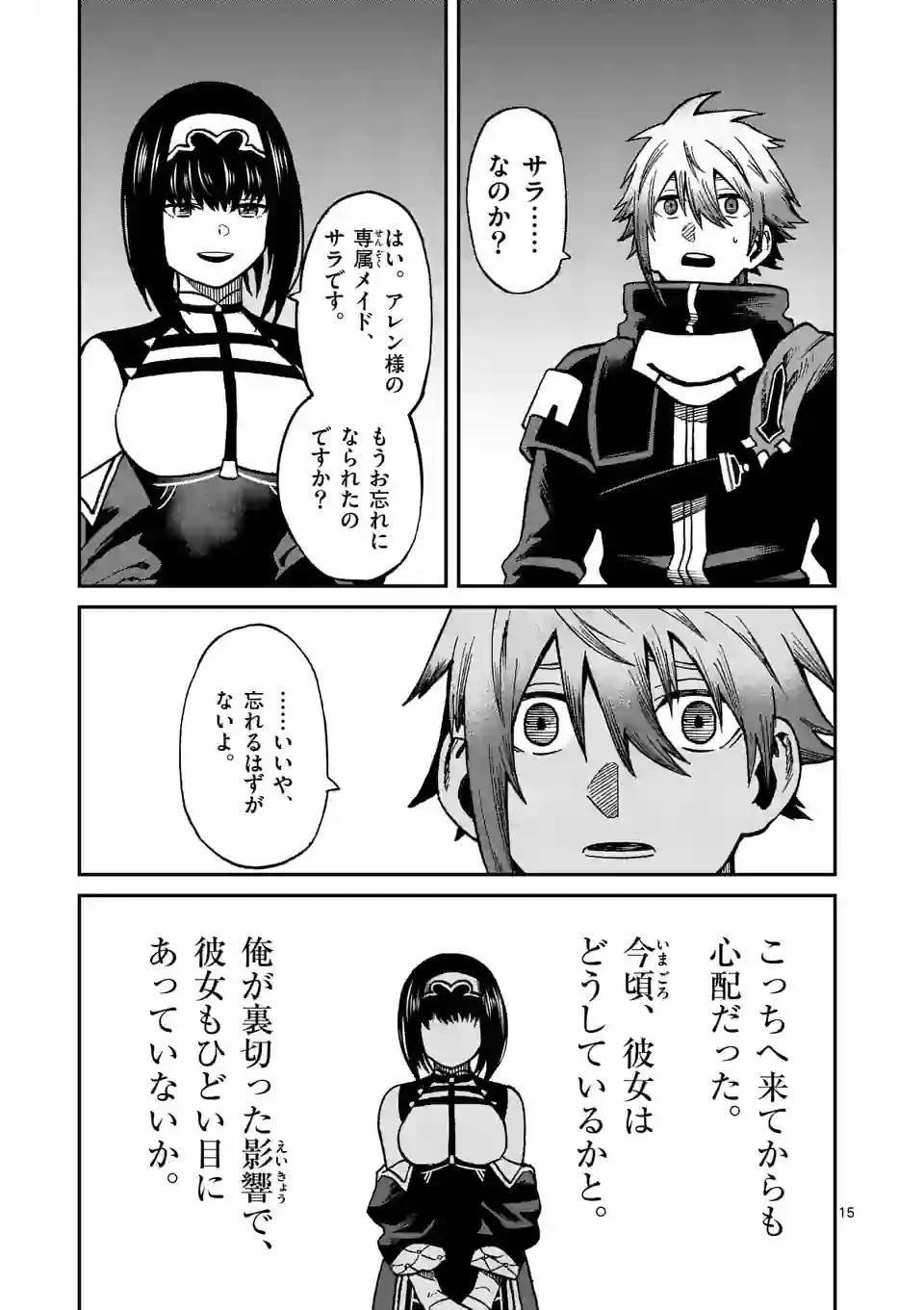 パワハラ限界勇者、魔王軍から好待遇でスカウトされる～勇者ランキング１位なのに手取りがゴミ過ぎて生活できません～＠comic 第4話 - 15