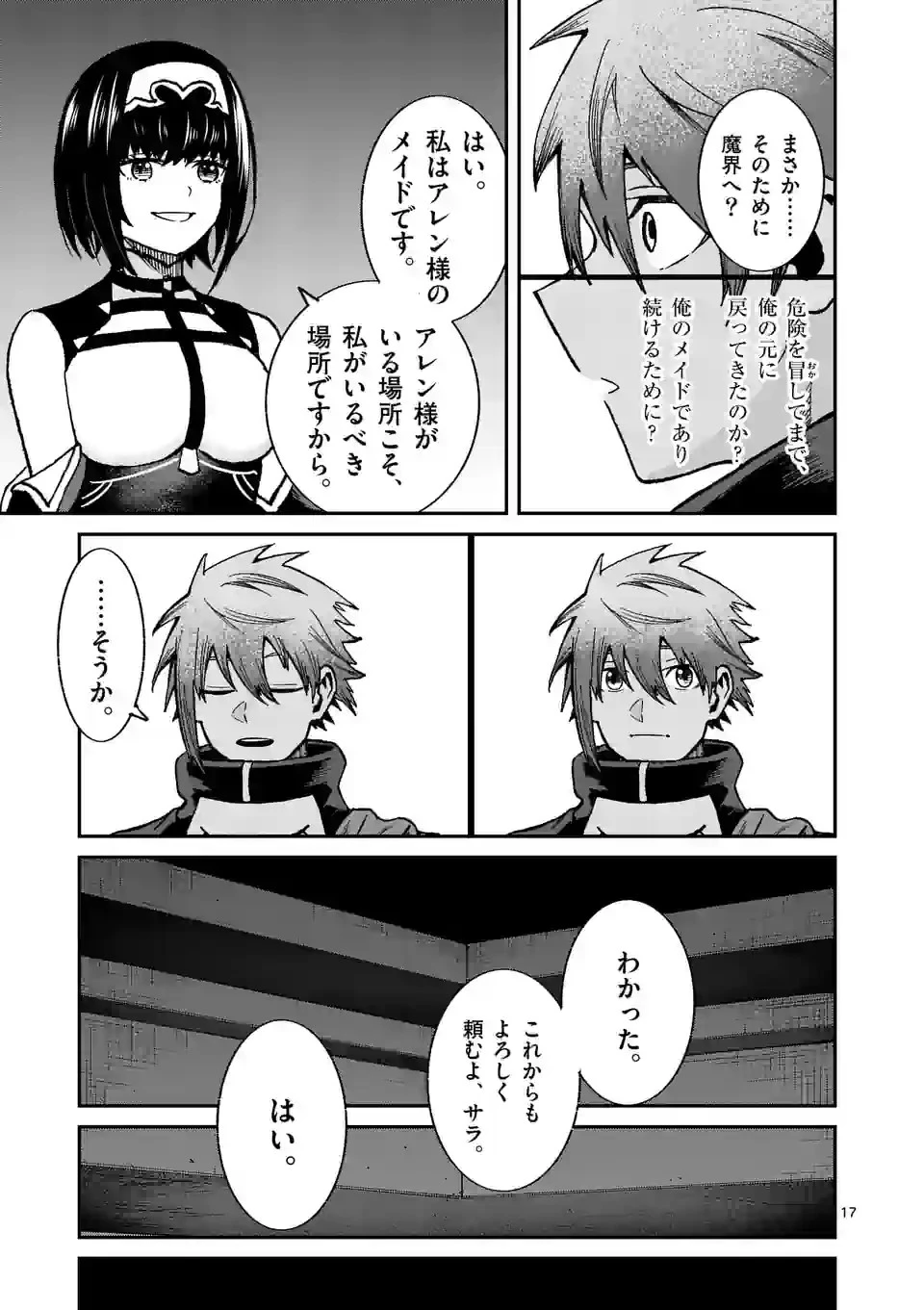 パワハラ限界勇者、魔王軍から好待遇でスカウトされる～勇者ランキング１位なのに手取りがゴミ過ぎて生活できません～＠comic 第4話 - 17