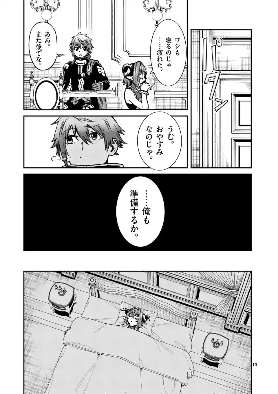 パワハラ限界勇者、魔王軍から好待遇でスカウトされる～勇者ランキング１位なのに手取りがゴミ過ぎて生活できません～＠comic 第4話 - 19