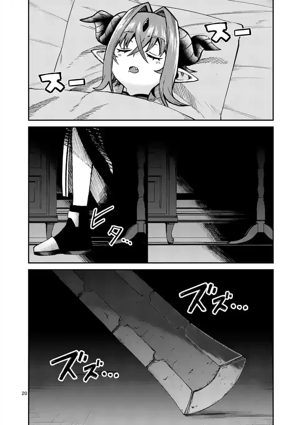 パワハラ限界勇者、魔王軍から好待遇でスカウトされる～勇者ランキング１位なのに手取りがゴミ過ぎて生活できません～＠comic 第4話 - 20