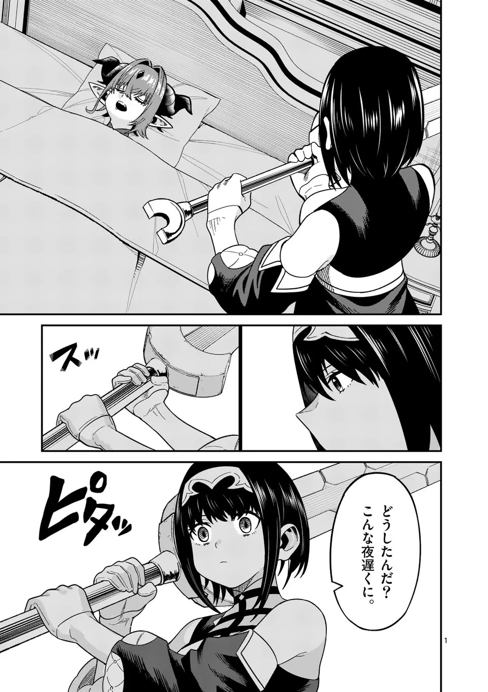 パワハラ限界勇者、魔王軍から好待遇でスカウトされる～勇者ランキング１位なのに手取りがゴミ過ぎて生活できません～＠comic 第5話 - 1