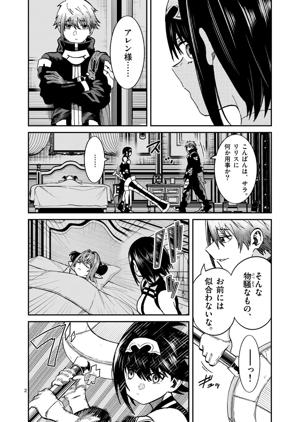 パワハラ限界勇者、魔王軍から好待遇でスカウトされる～勇者ランキング１位なのに手取りがゴミ過ぎて生活できません～＠comic 第5話 - 2