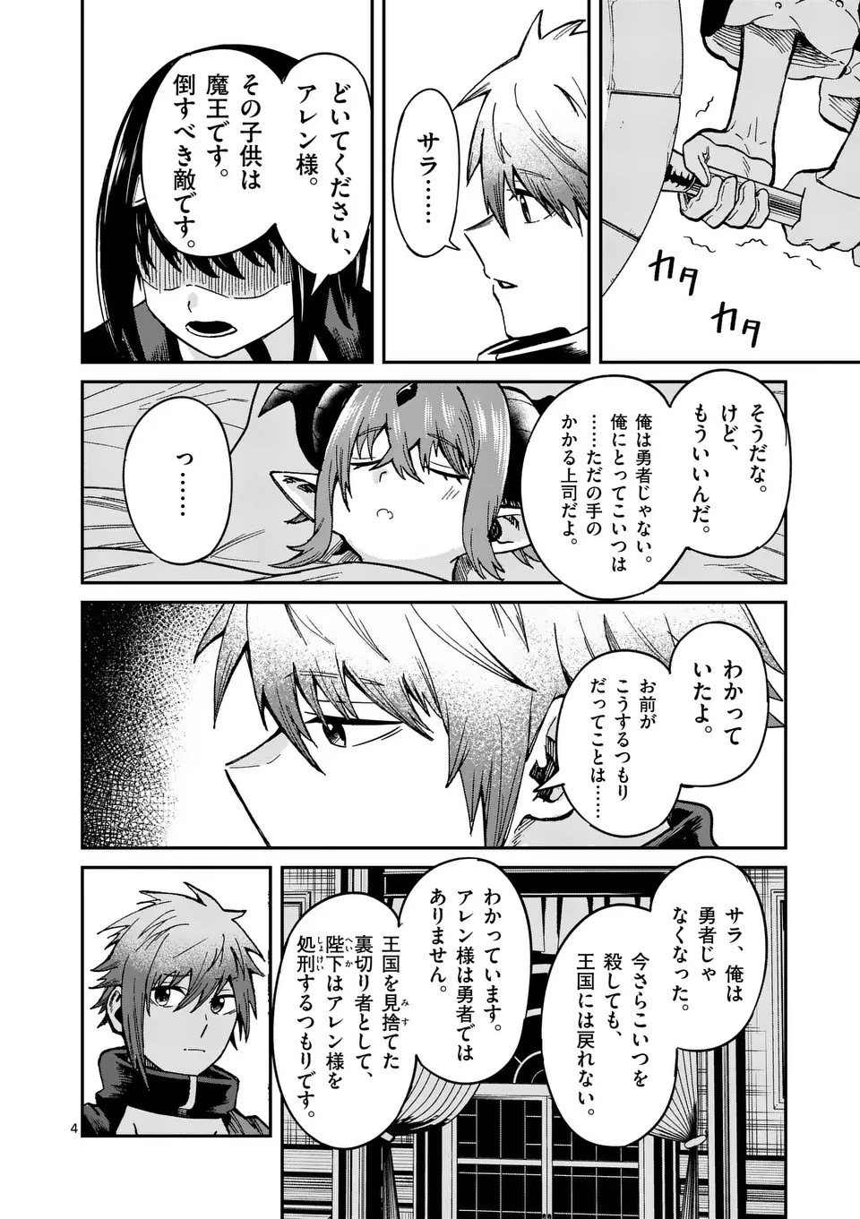 パワハラ限界勇者、魔王軍から好待遇でスカウトされる～勇者ランキング１位なのに手取りがゴミ過ぎて生活できません～＠comic 第5話 - 4