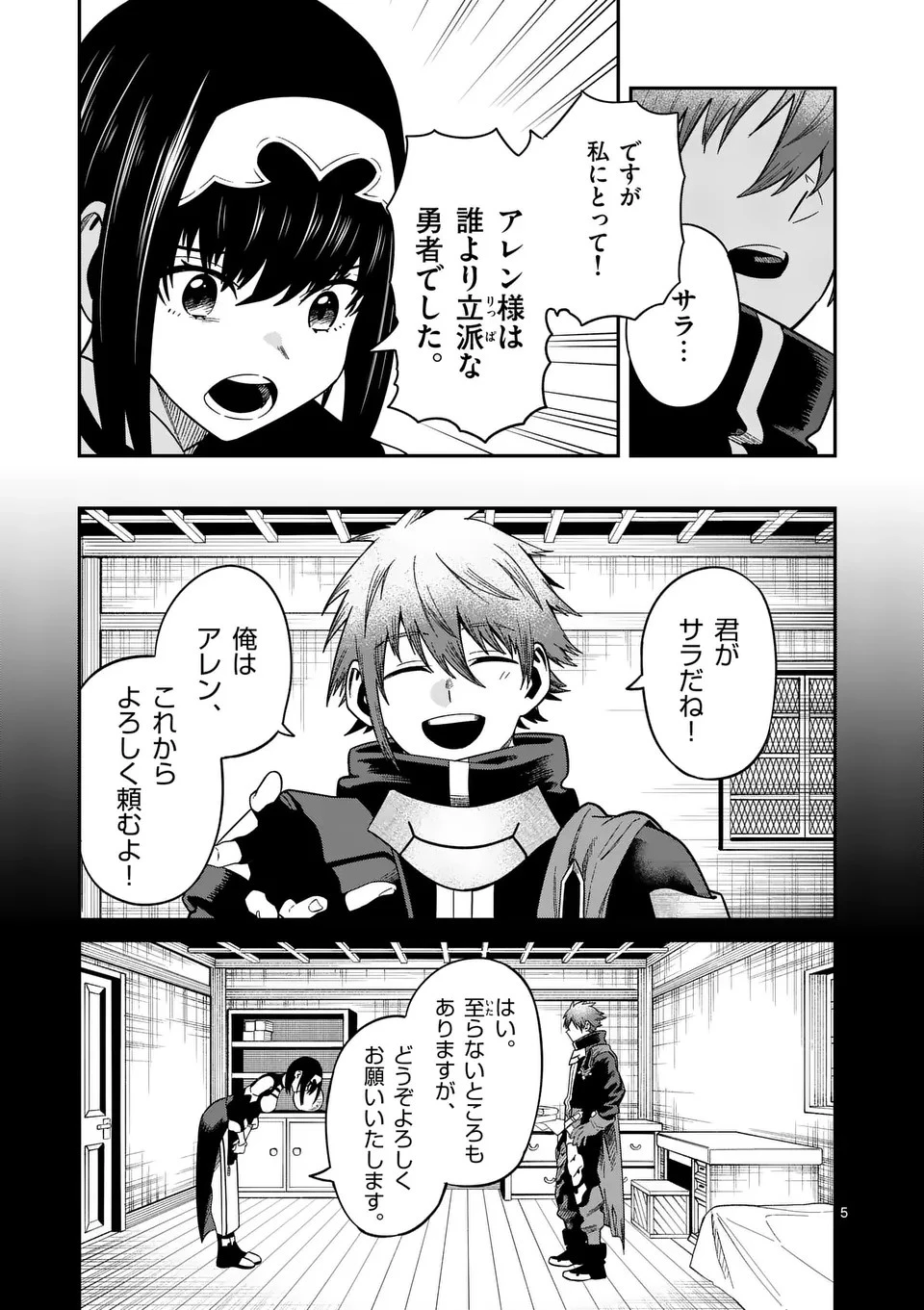 パワハラ限界勇者、魔王軍から好待遇でスカウトされる～勇者ランキング１位なのに手取りがゴミ過ぎて生活できません～＠comic 第5話 - 5