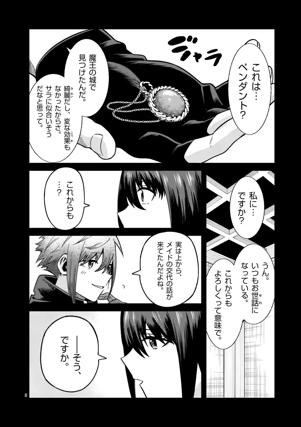 パワハラ限界勇者、魔王軍から好待遇でスカウトされる～勇者ランキング１位なのに手取りがゴミ過ぎて生活できません～＠comic 第5話 - 8