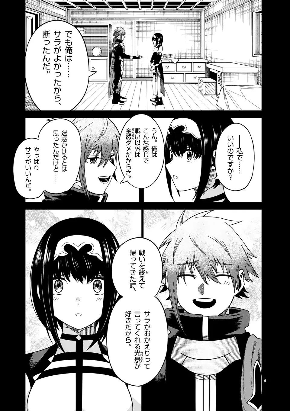 パワハラ限界勇者、魔王軍から好待遇でスカウトされる～勇者ランキング１位なのに手取りがゴミ過ぎて生活できません～＠comic 第5話 - 9