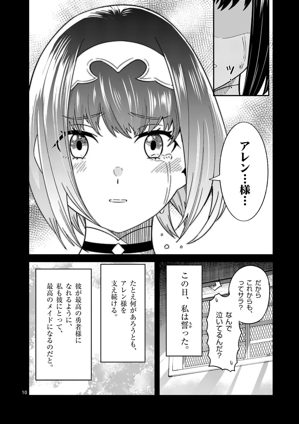 パワハラ限界勇者、魔王軍から好待遇でスカウトされる～勇者ランキング１位なのに手取りがゴミ過ぎて生活できません～＠comic 第5話 - 10