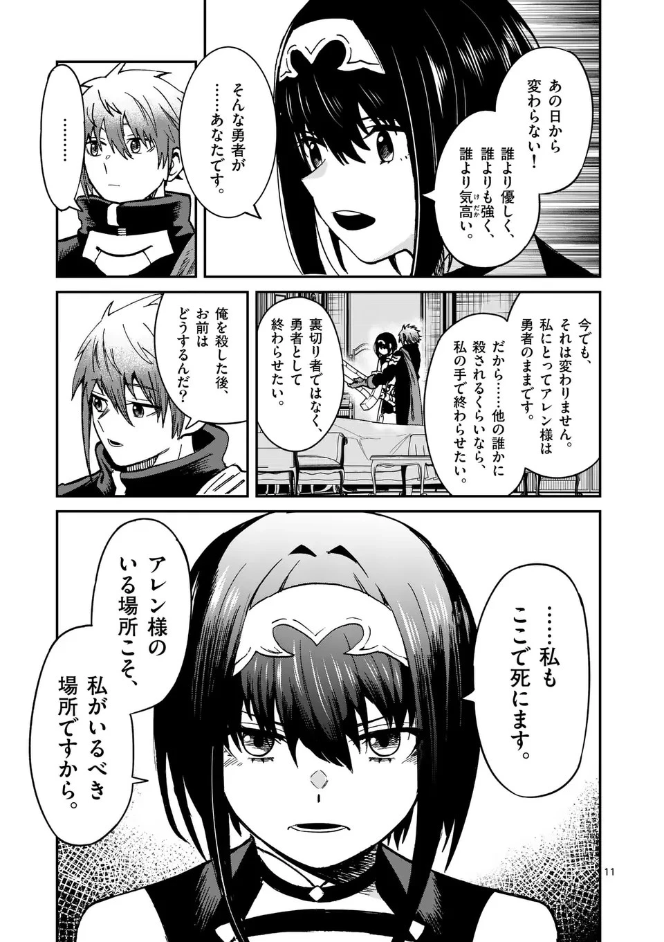 パワハラ限界勇者、魔王軍から好待遇でスカウトされる～勇者ランキング１位なのに手取りがゴミ過ぎて生活できません～＠comic 第5話 - 11