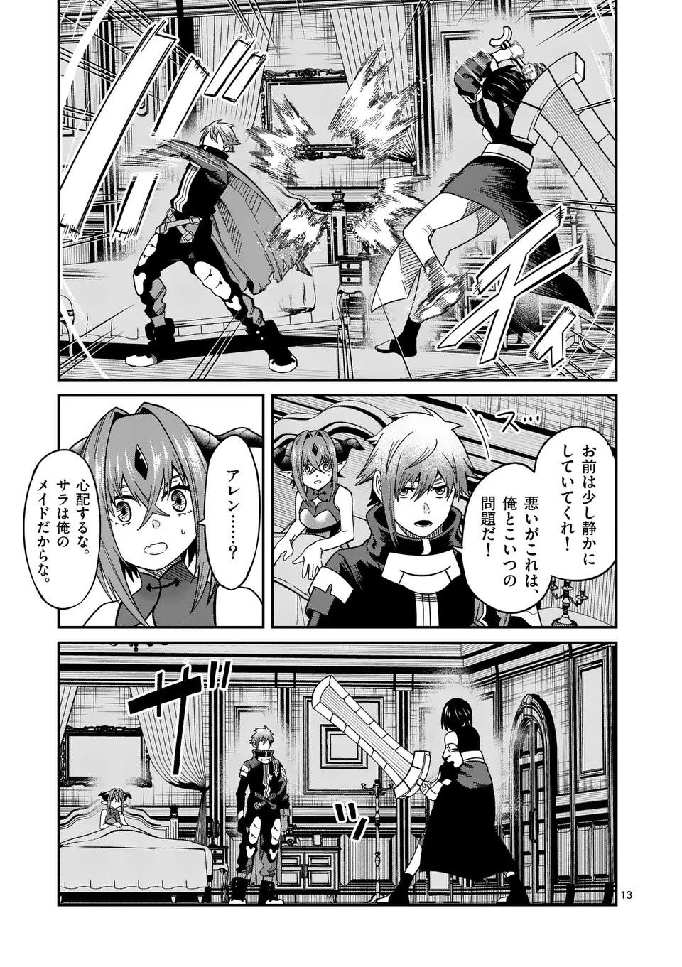 パワハラ限界勇者、魔王軍から好待遇でスカウトされる～勇者ランキング１位なのに手取りがゴミ過ぎて生活できません～＠comic 第5話 - 13