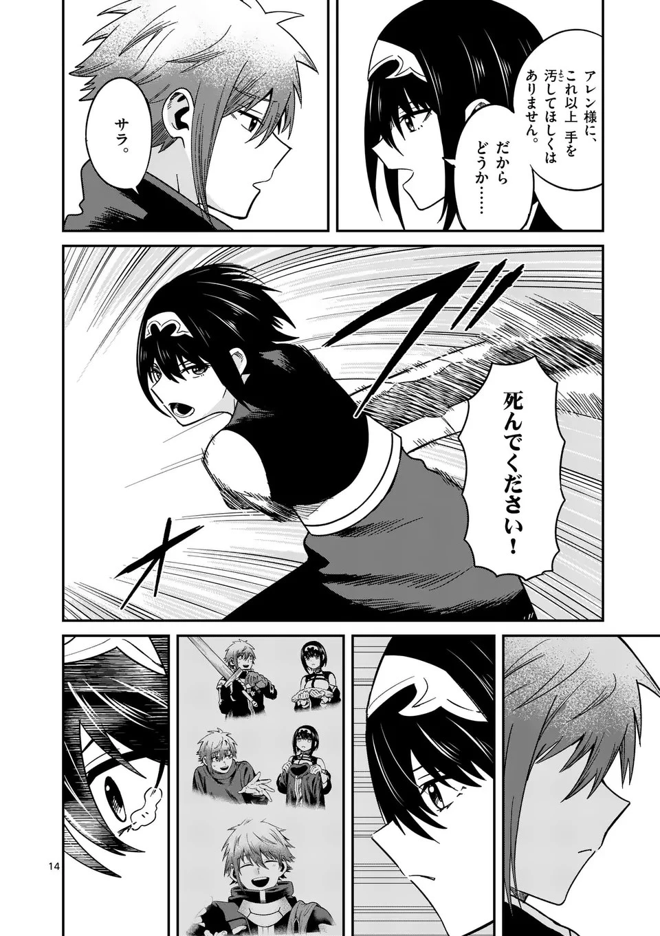 パワハラ限界勇者、魔王軍から好待遇でスカウトされる～勇者ランキング１位なのに手取りがゴミ過ぎて生活できません～＠comic 第5話 - 14