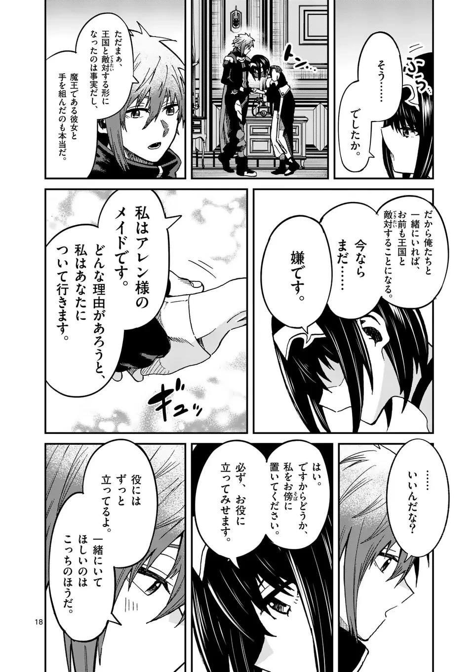 パワハラ限界勇者、魔王軍から好待遇でスカウトされる～勇者ランキング１位なのに手取りがゴミ過ぎて生活できません～＠comic 第5話 - 18