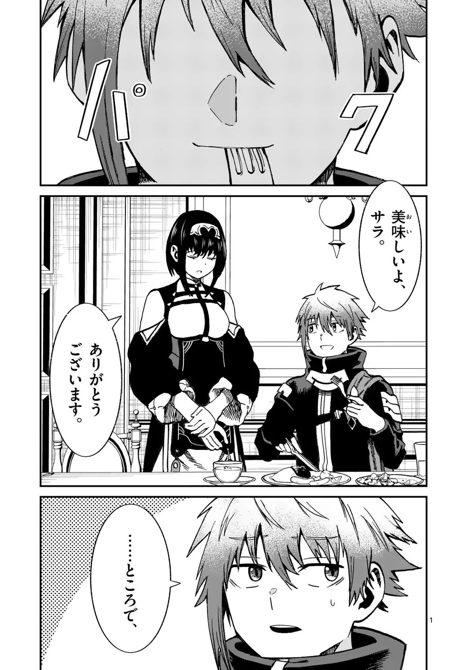 パワハラ限界勇者、魔王軍から好待遇でスカウトされる～勇者ランキング１位なのに手取りがゴミ過ぎて生活できません～＠comic 第6話 - 1