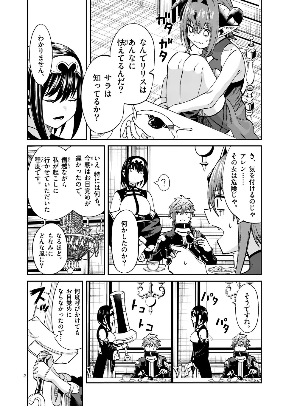 パワハラ限界勇者、魔王軍から好待遇でスカウトされる～勇者ランキング１位なのに手取りがゴミ過ぎて生活できません～＠comic 第6話 - 2