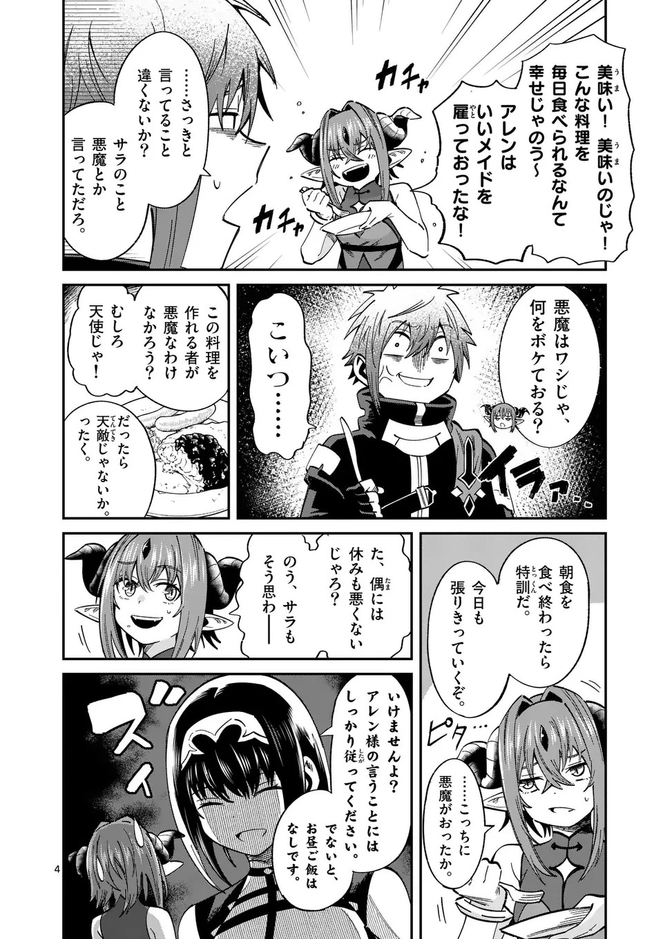 パワハラ限界勇者、魔王軍から好待遇でスカウトされる～勇者ランキング１位なのに手取りがゴミ過ぎて生活できません～＠comic 第6話 - 4