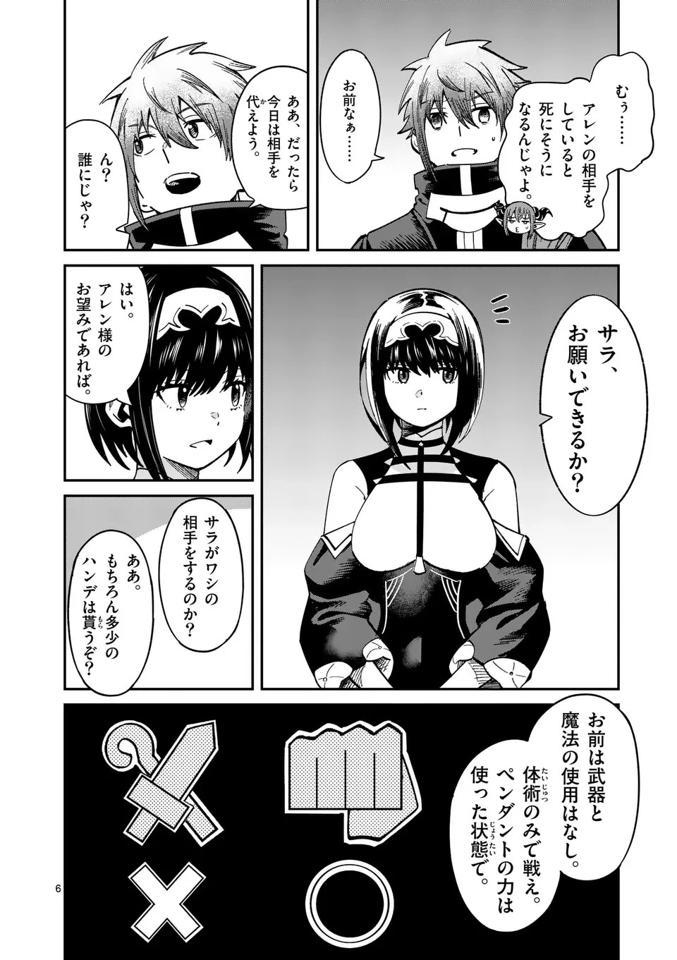 パワハラ限界勇者、魔王軍から好待遇でスカウトされる～勇者ランキング１位なのに手取りがゴミ過ぎて生活できません～＠comic 第6話 - 6