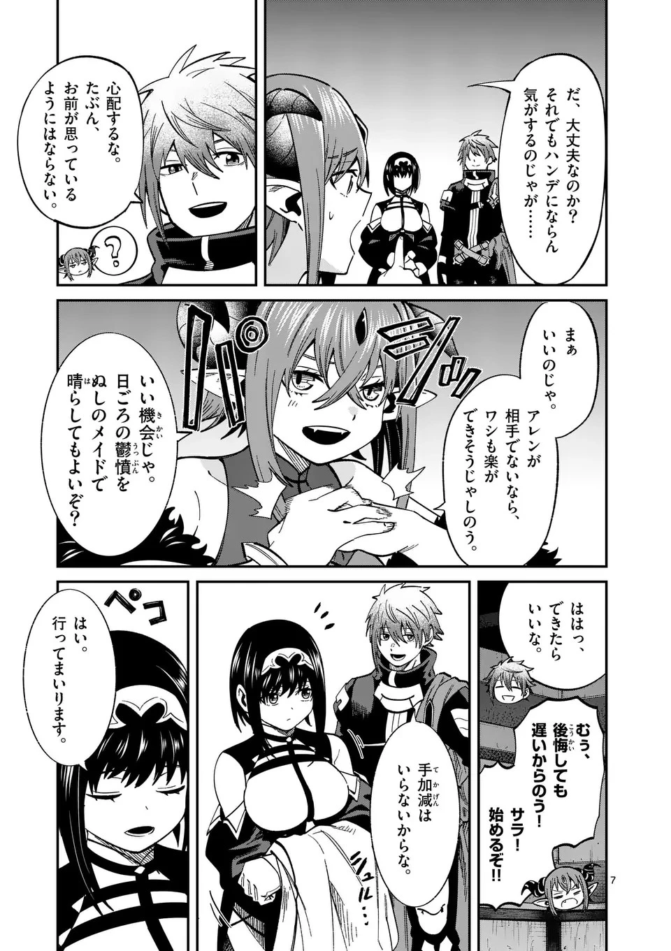 パワハラ限界勇者、魔王軍から好待遇でスカウトされる～勇者ランキング１位なのに手取りがゴミ過ぎて生活できません～＠comic 第6話 - 7