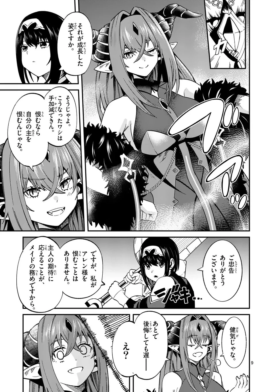 パワハラ限界勇者、魔王軍から好待遇でスカウトされる～勇者ランキング１位なのに手取りがゴミ過ぎて生活できません～＠comic 第6話 - 9