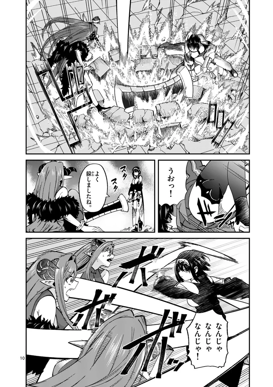 パワハラ限界勇者、魔王軍から好待遇でスカウトされる～勇者ランキング１位なのに手取りがゴミ過ぎて生活できません～＠comic 第6話 - 10