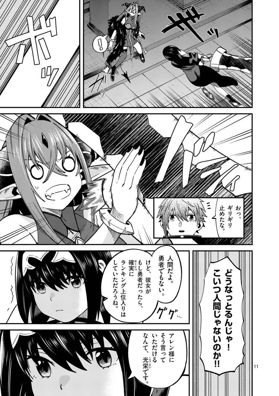 パワハラ限界勇者、魔王軍から好待遇でスカウトされる～勇者ランキング１位なのに手取りがゴミ過ぎて生活できません～＠comic 第6話 - 11