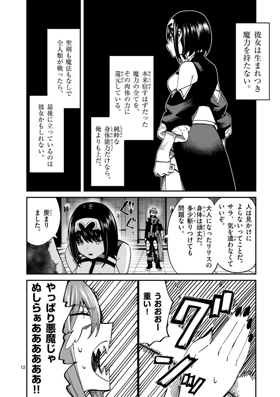 パワハラ限界勇者、魔王軍から好待遇でスカウトされる～勇者ランキング１位なのに手取りがゴミ過ぎて生活できません～＠comic 第6話 - 12